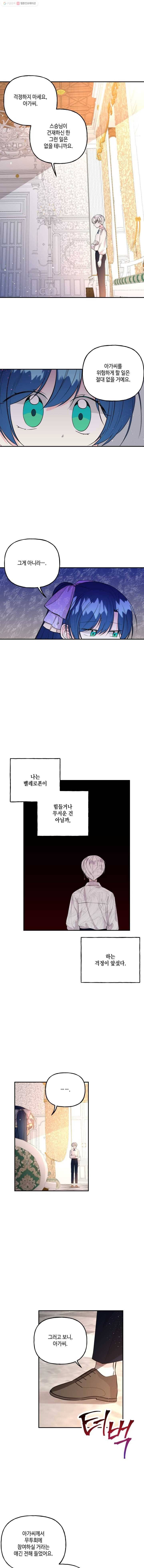 대마법사의 딸 68화 1