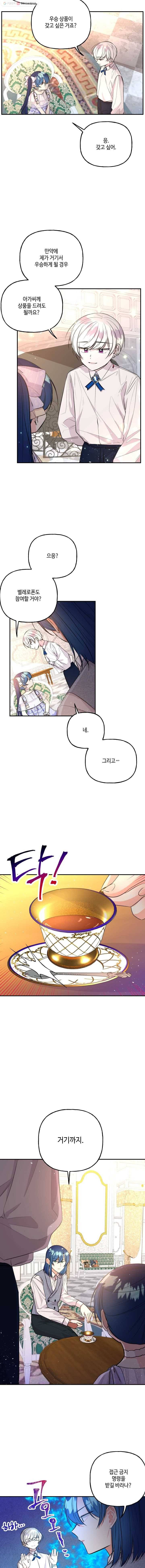 대마법사의 딸 68화 2