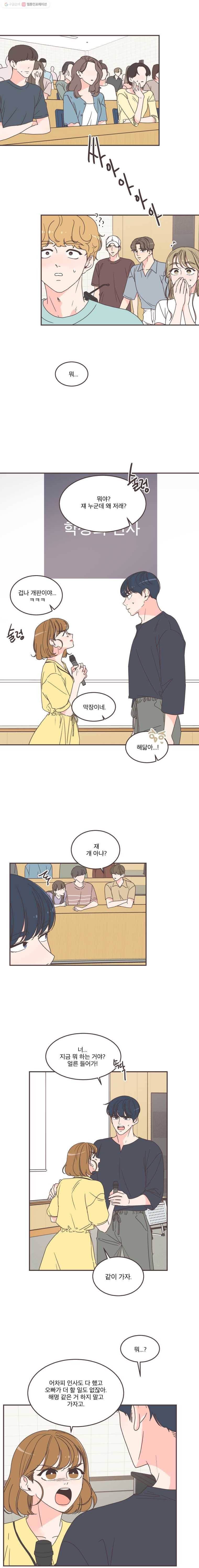 취향저격 그녀 112화 1