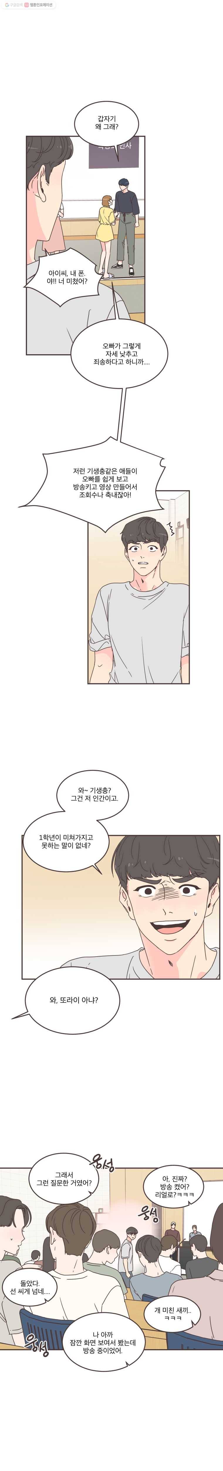 취향저격 그녀 112화 2