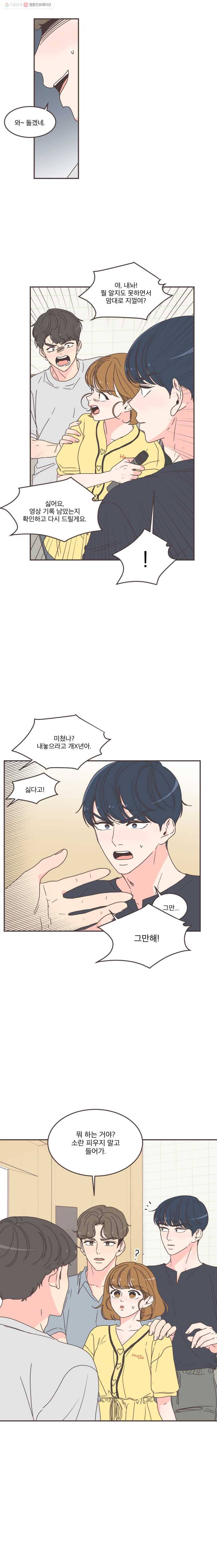 취향저격 그녀 112화 3