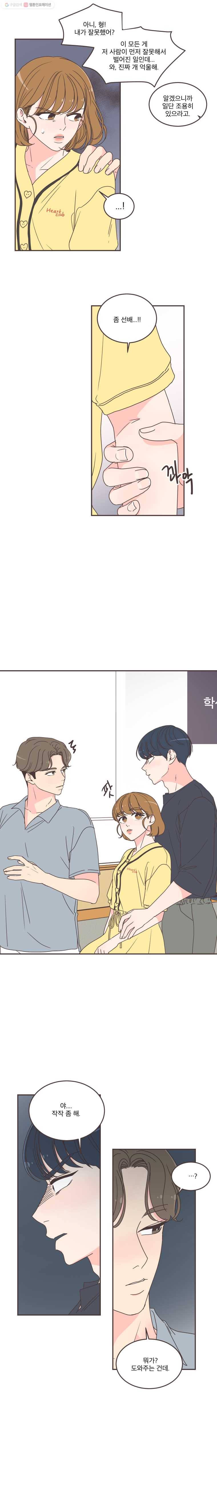 취향저격 그녀 112화 4