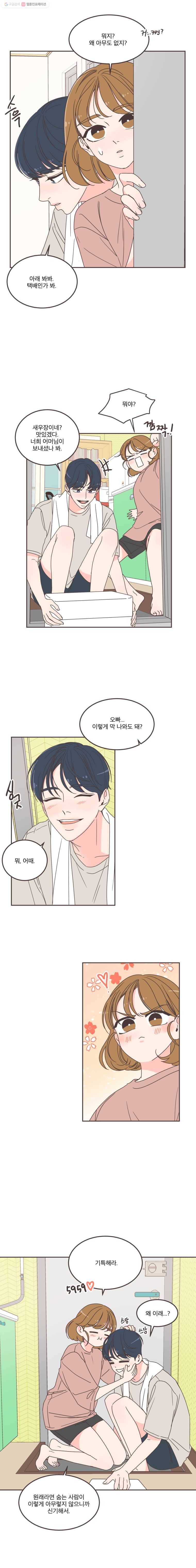 취향저격 그녀 122화 2
