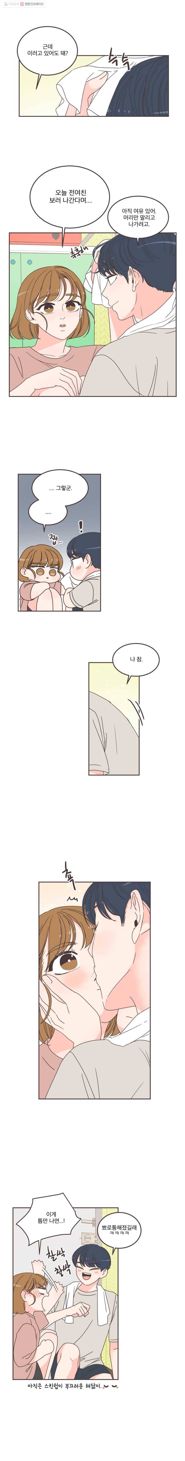 취향저격 그녀 122화 3