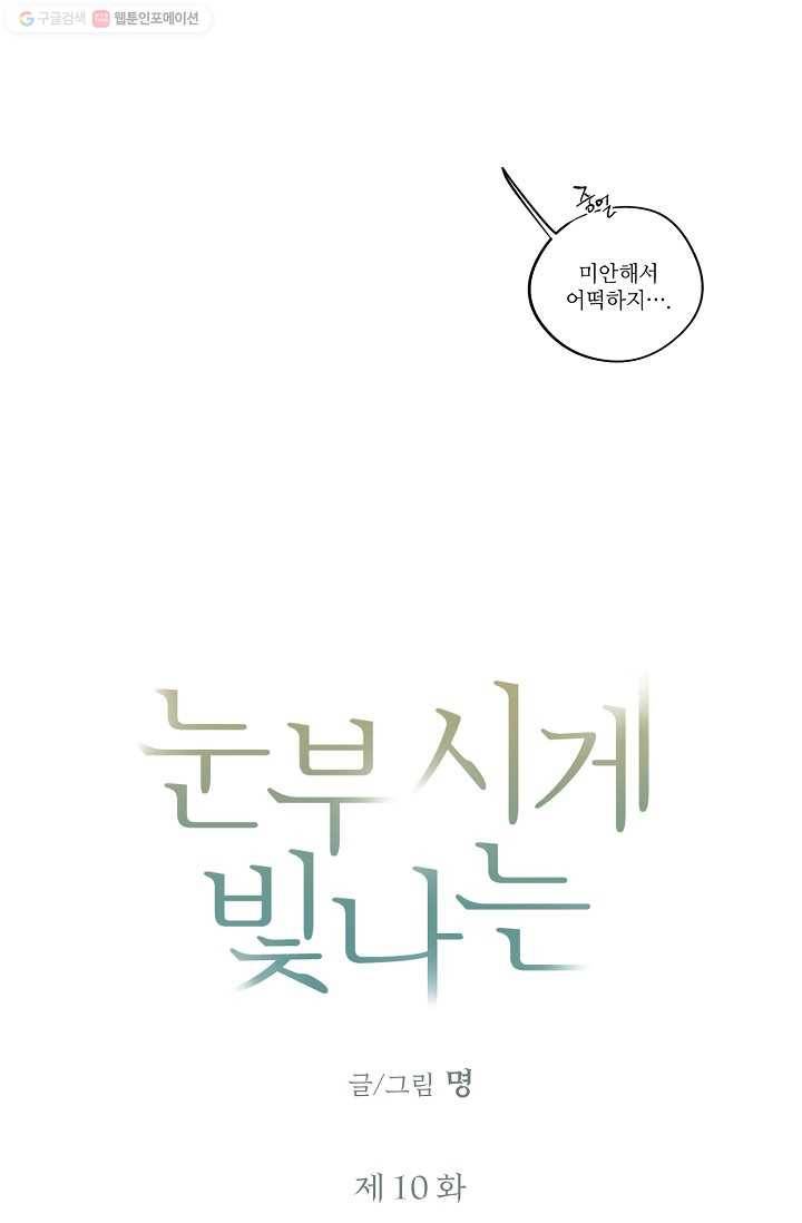 눈부시게 빛나는 10화 8