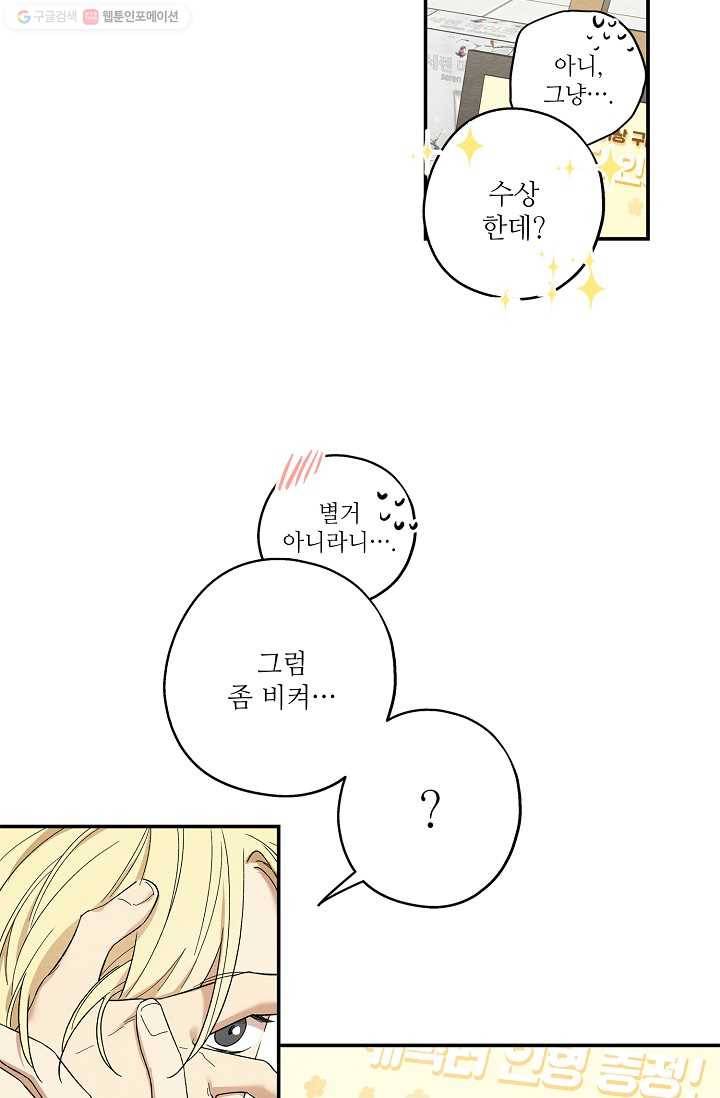 눈부시게 빛나는 19화 5
