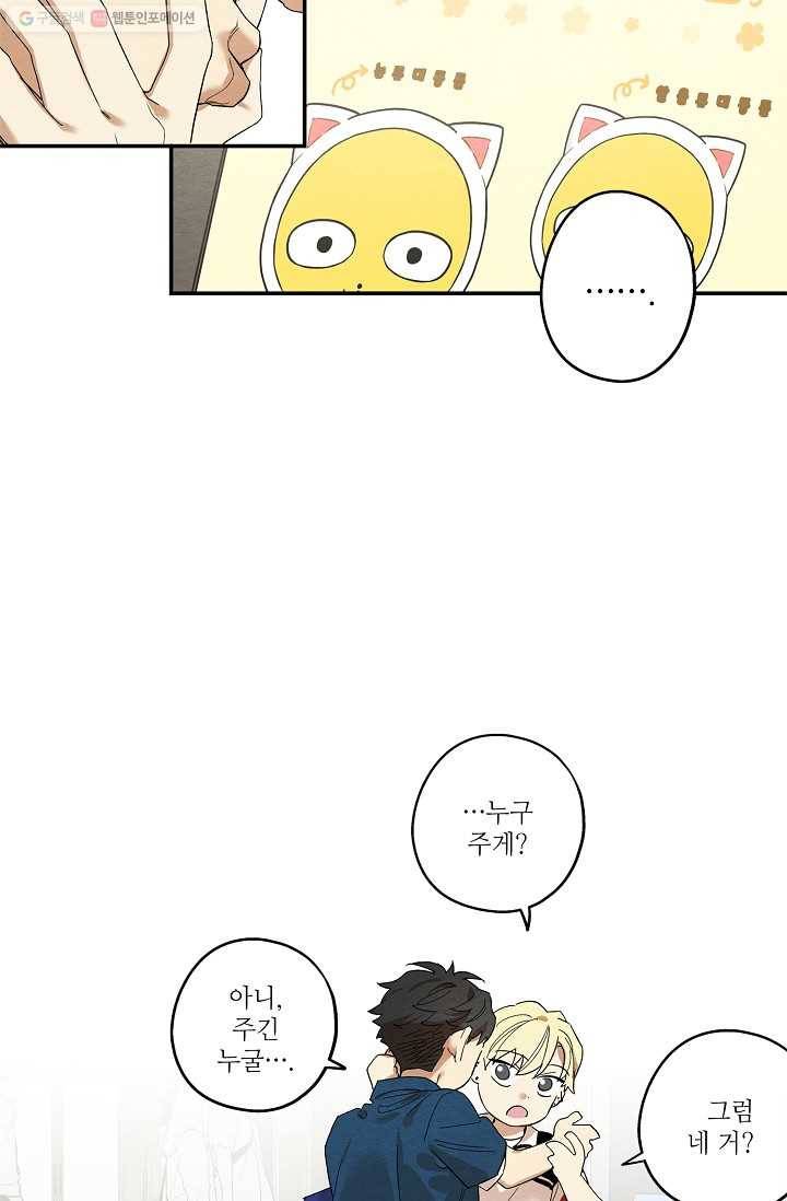 눈부시게 빛나는 19화 6