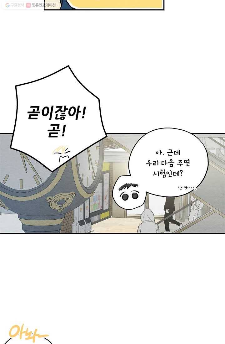 눈부시게 빛나는 19화 9