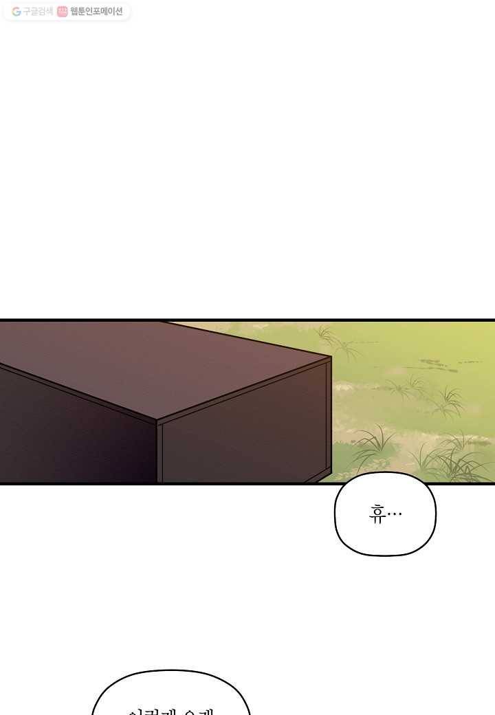 꽃을 주면, 나를 줄게 6화 1