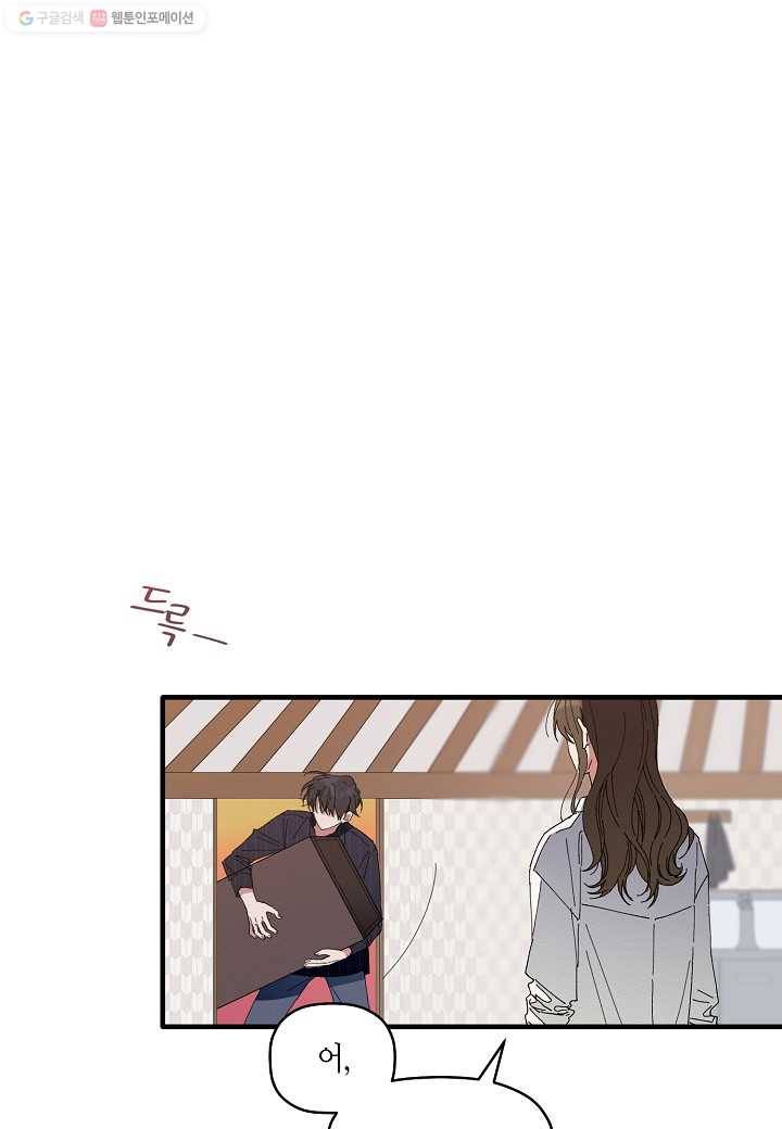 꽃을 주면, 나를 줄게 6화 3