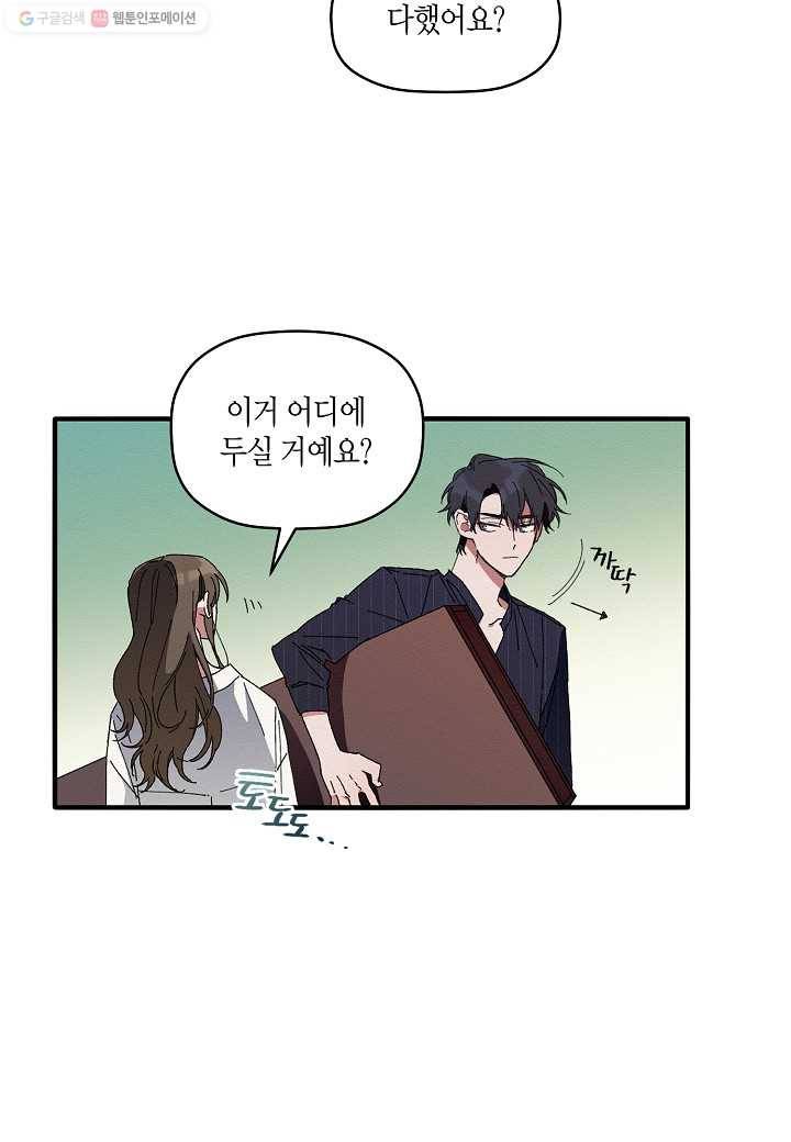 꽃을 주면, 나를 줄게 6화 4