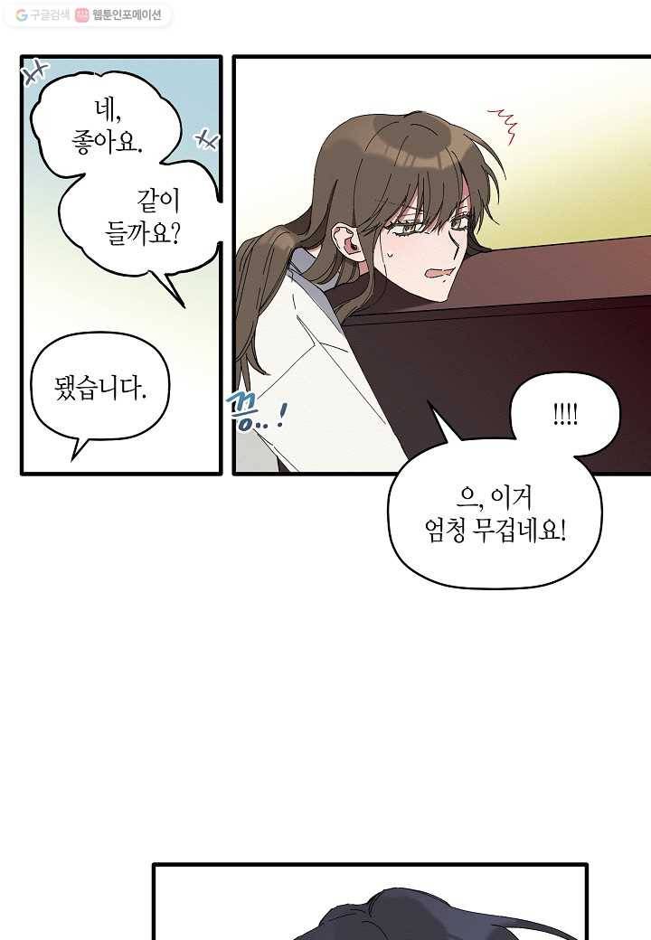 꽃을 주면, 나를 줄게 6화 5