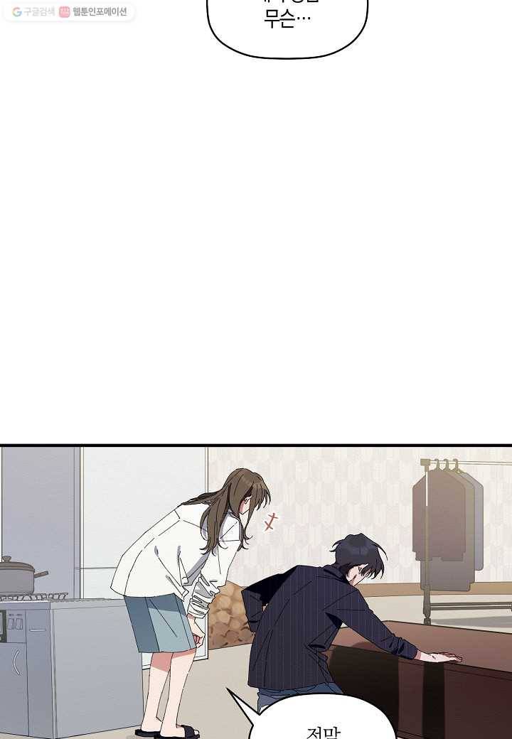 꽃을 주면, 나를 줄게 6화 7