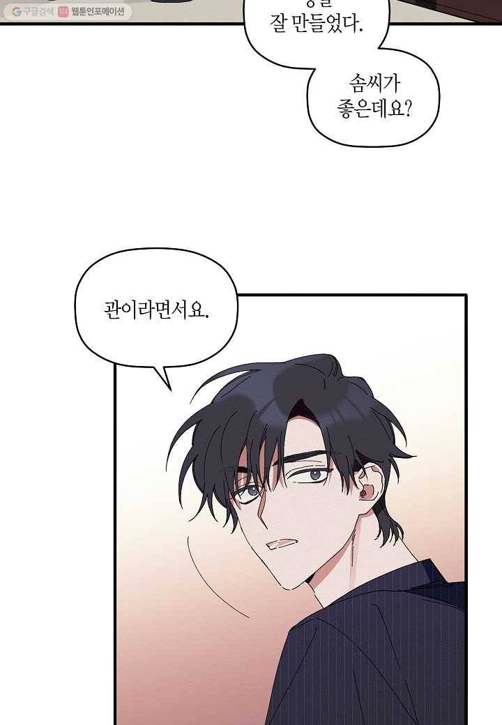 꽃을 주면, 나를 줄게 6화 8