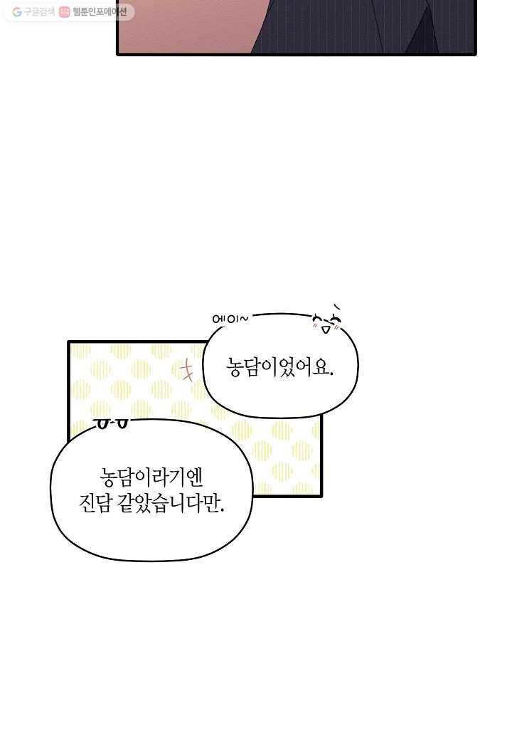 꽃을 주면, 나를 줄게 6화 9