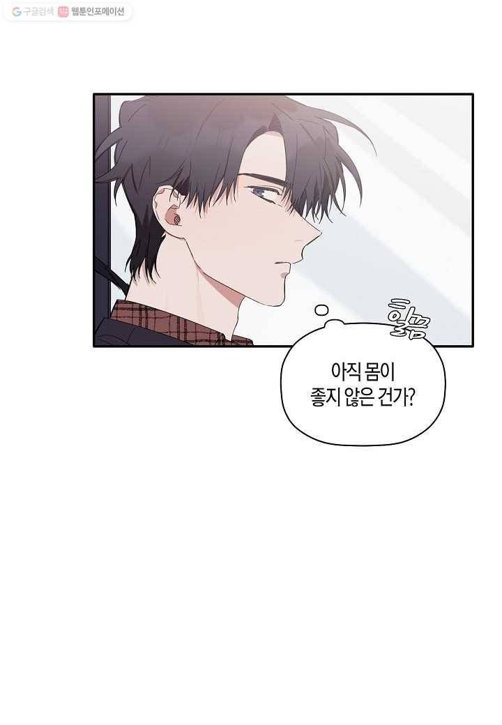 꽃을 주면, 나를 줄게 11화 3