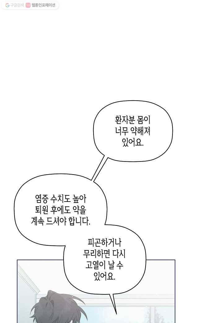 꽃을 주면, 나를 줄게 11화 5