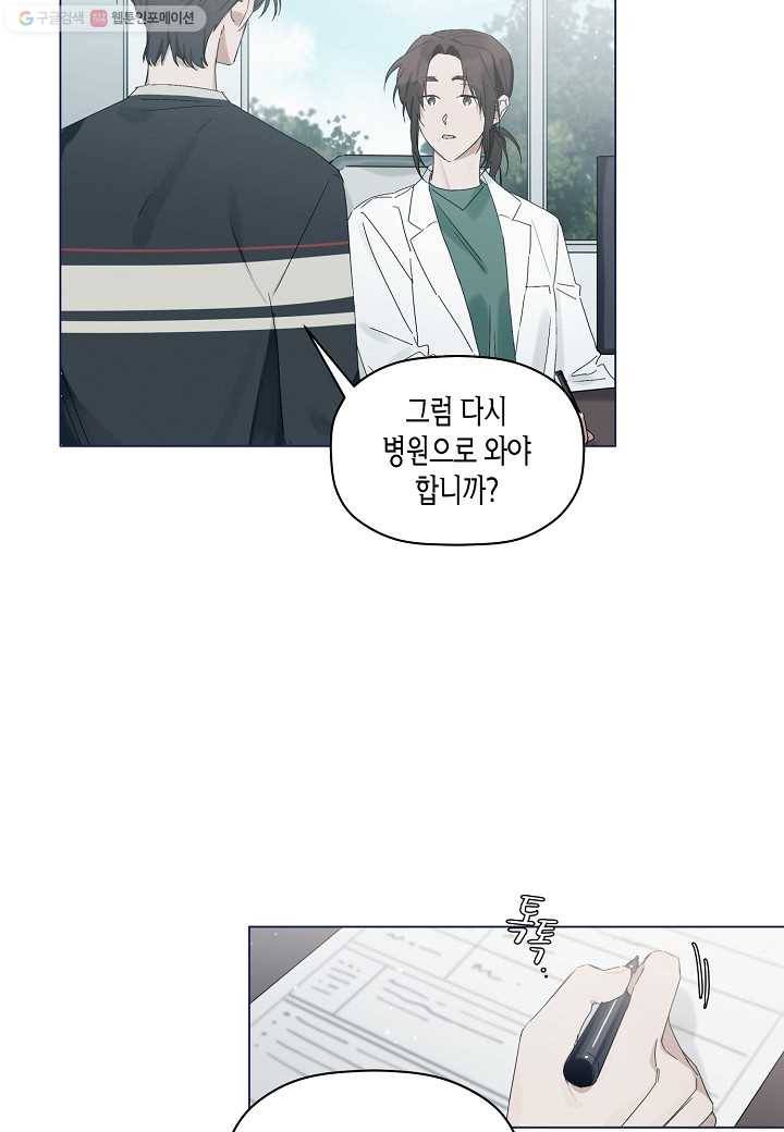 꽃을 주면, 나를 줄게 11화 6
