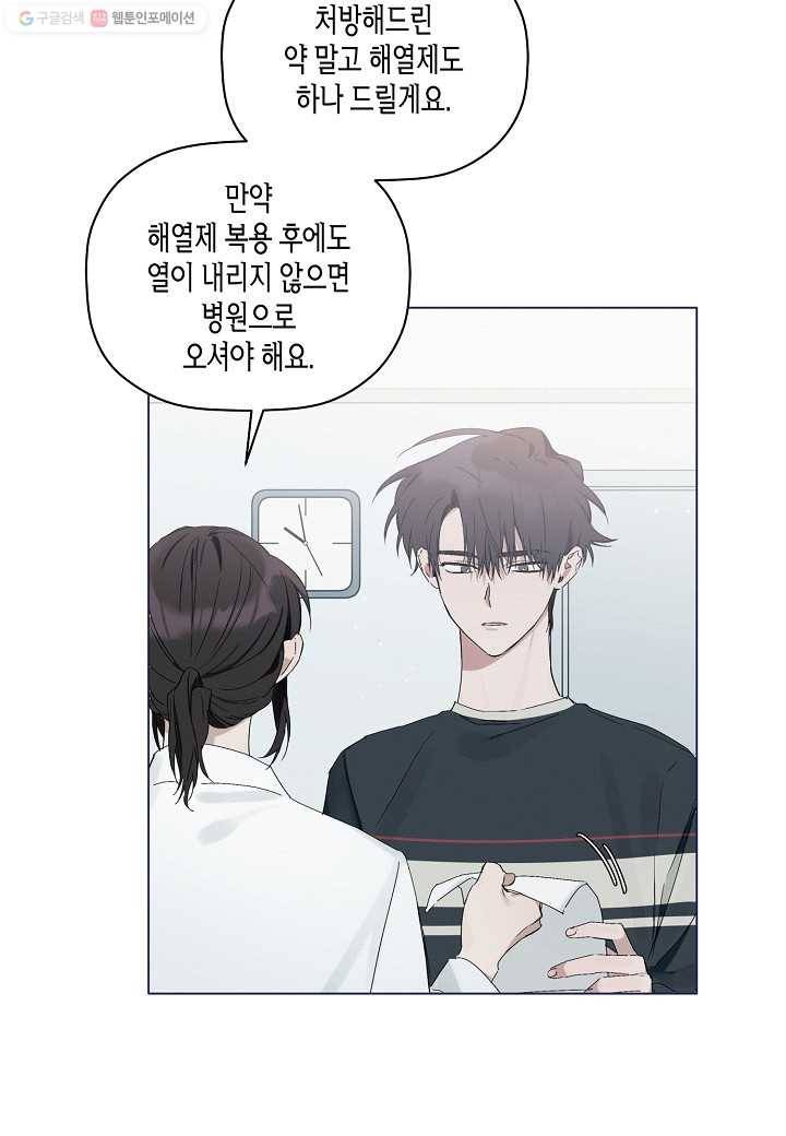 꽃을 주면, 나를 줄게 11화 7