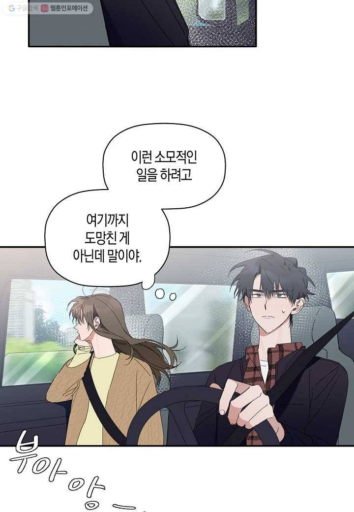 꽃을 주면, 나를 줄게 11화 9