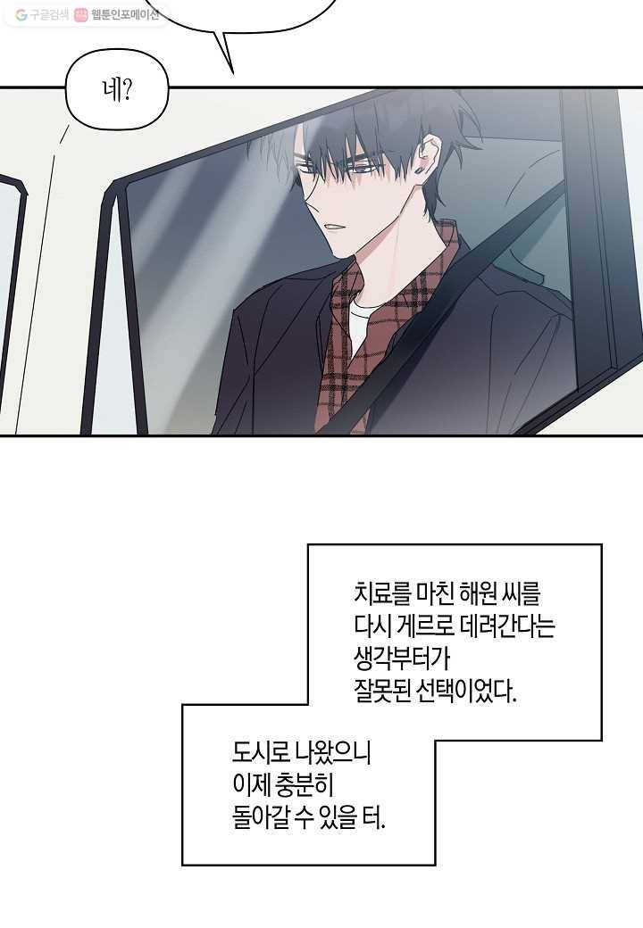 꽃을 주면, 나를 줄게 11화 12