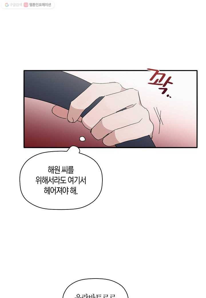 꽃을 주면, 나를 줄게 11화 13
