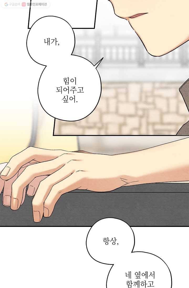 눈부시게 빛나는 35화 4