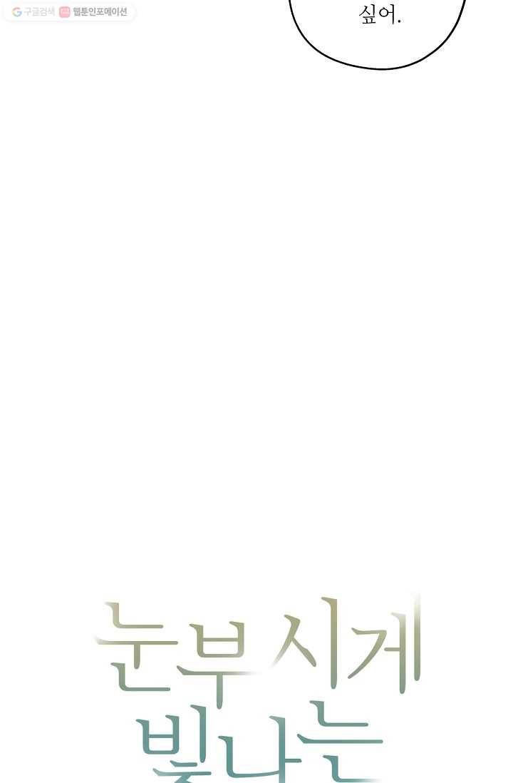 눈부시게 빛나는 35화 5