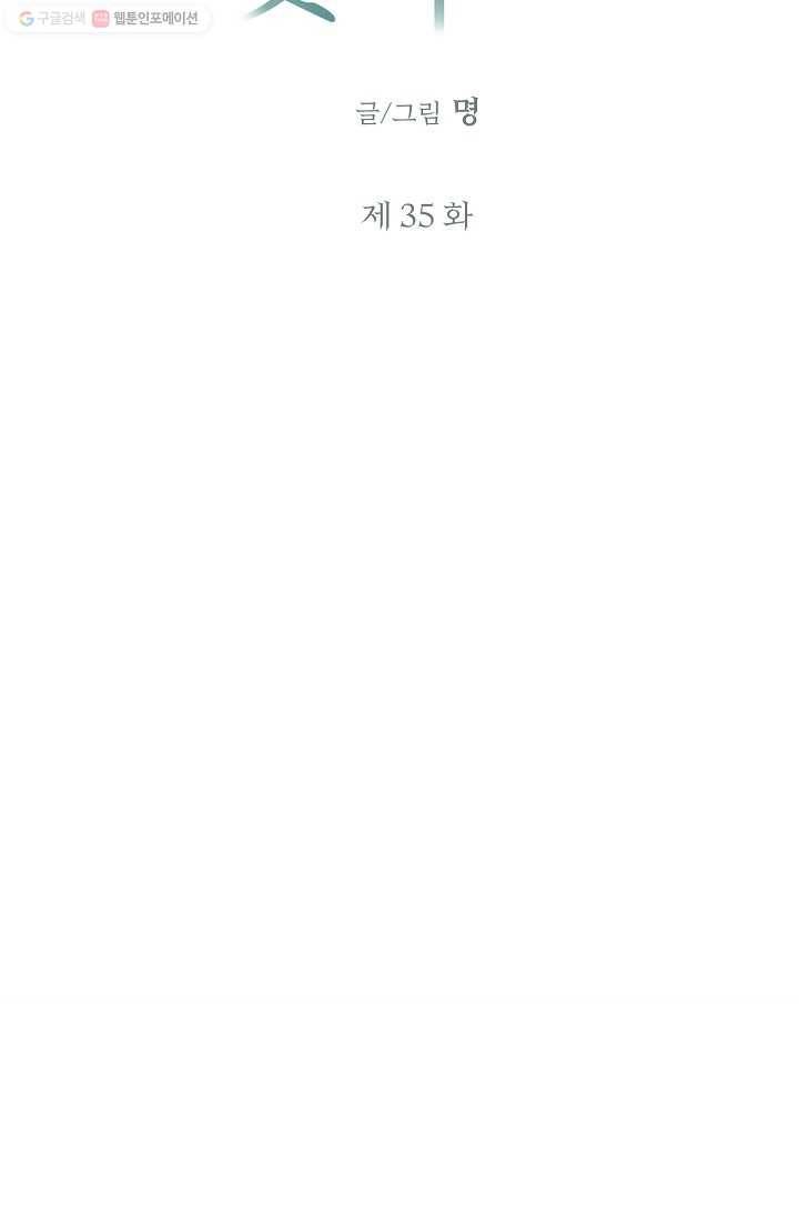 눈부시게 빛나는 35화 6