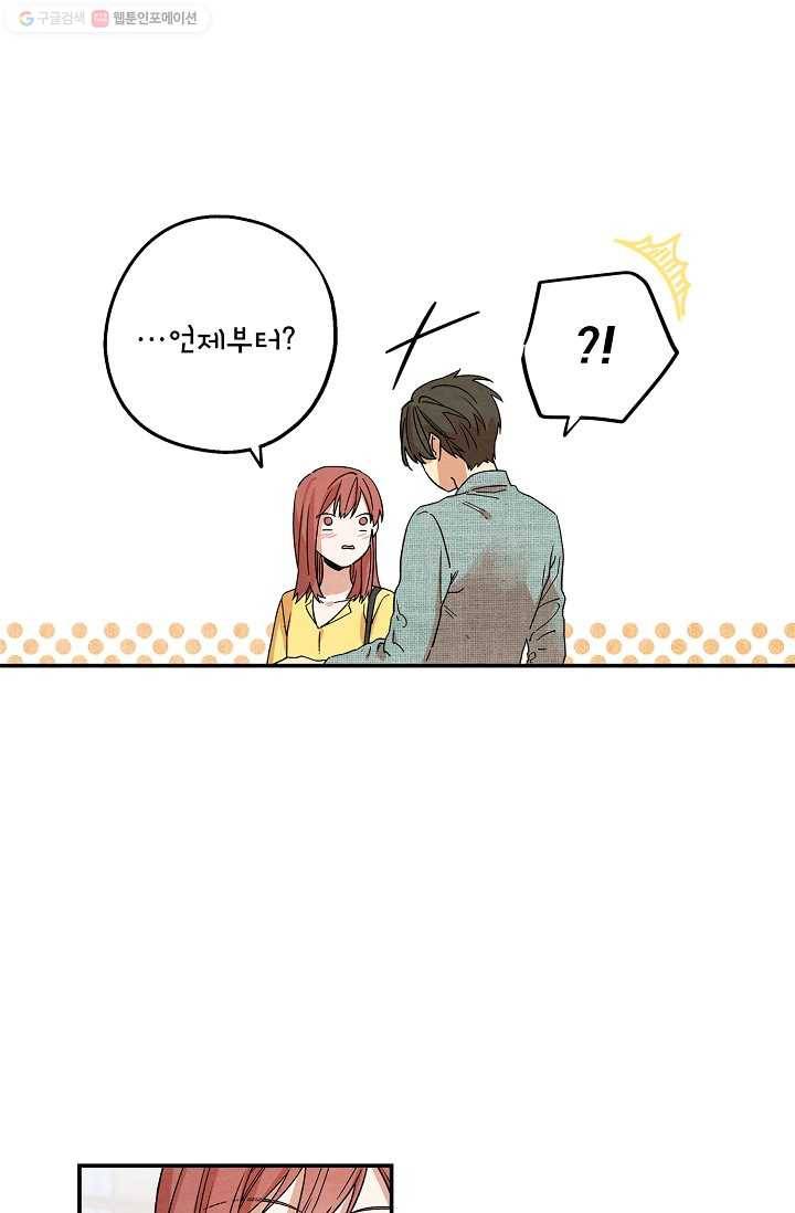 눈부시게 빛나는 35화 9