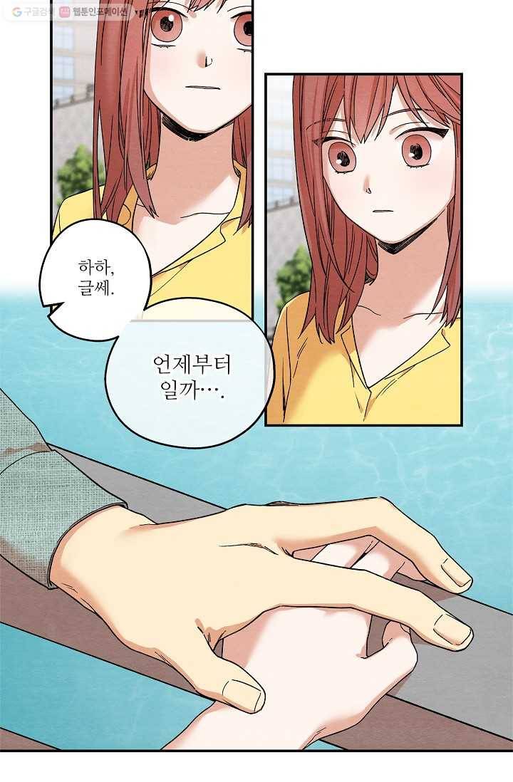 눈부시게 빛나는 35화 10