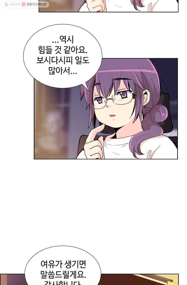 여신의 취향 3화 11