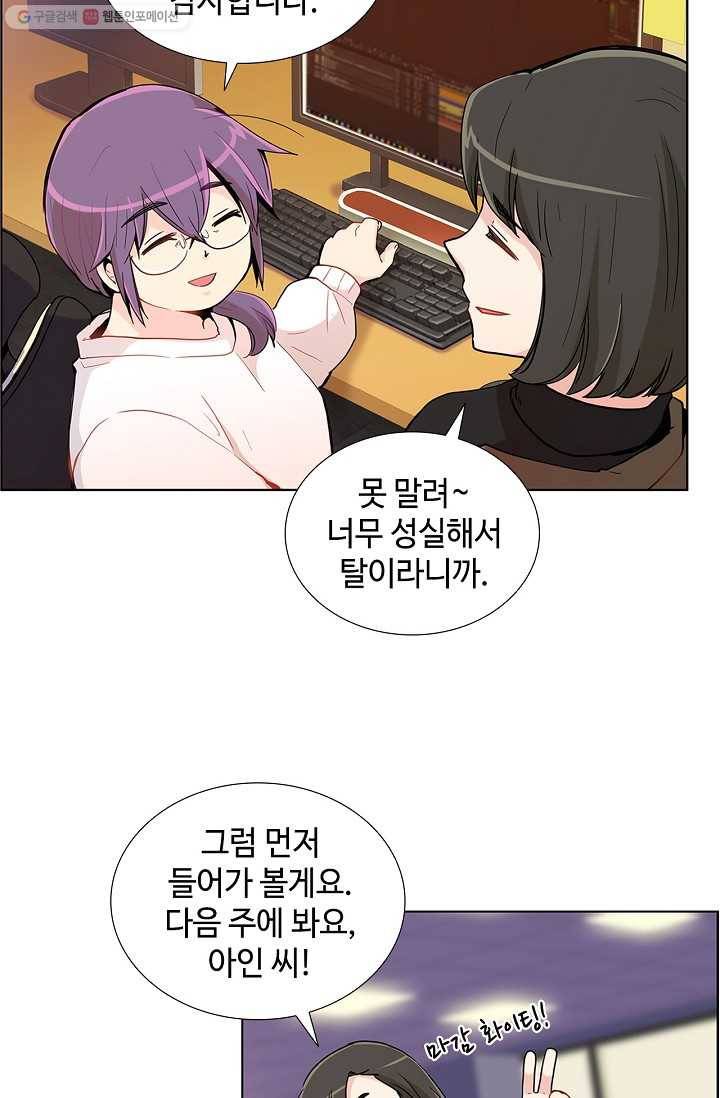 여신의 취향 3화 12