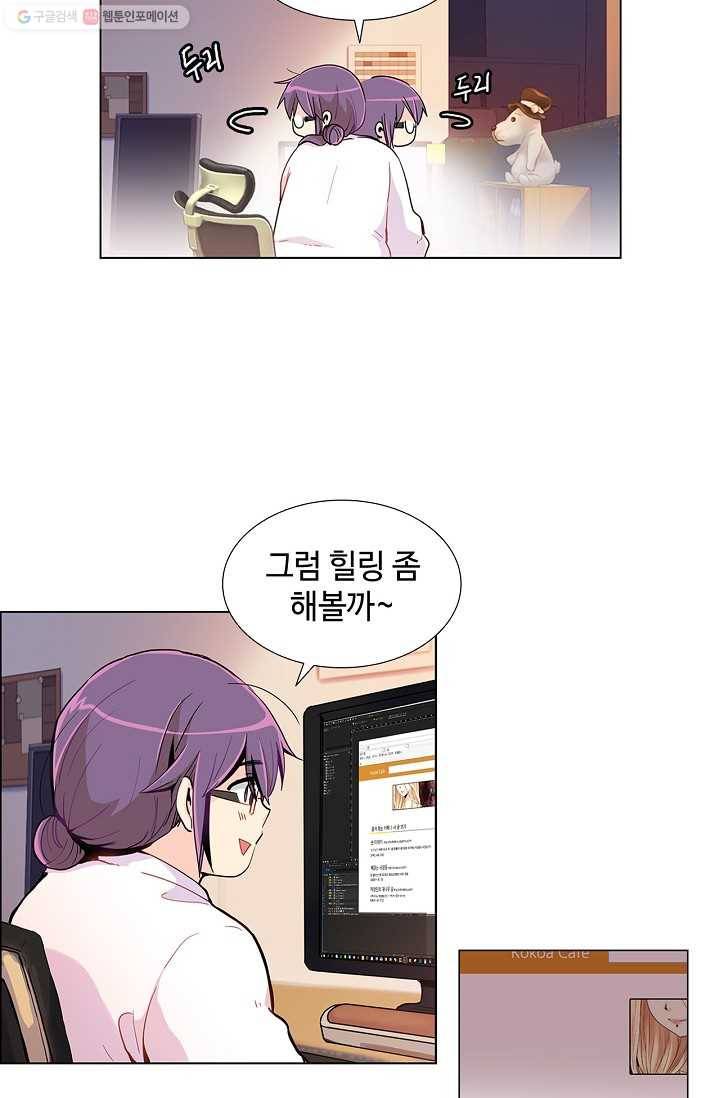 여신의 취향 3화 15