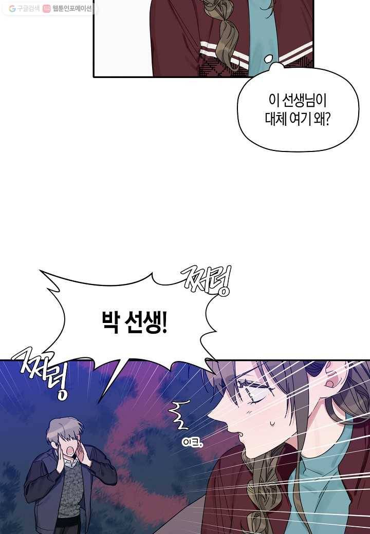 꽃을 주면, 나를 줄게 23화 2