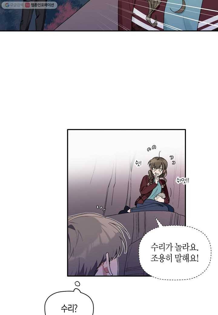 꽃을 주면, 나를 줄게 23화 3