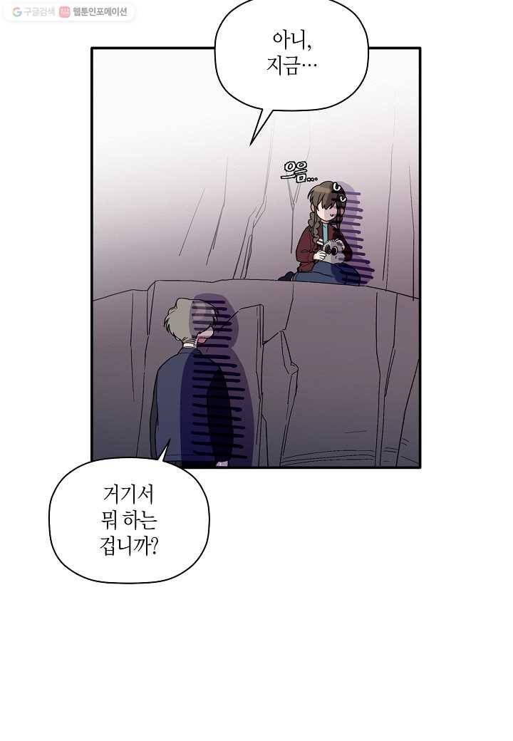 꽃을 주면, 나를 줄게 23화 5