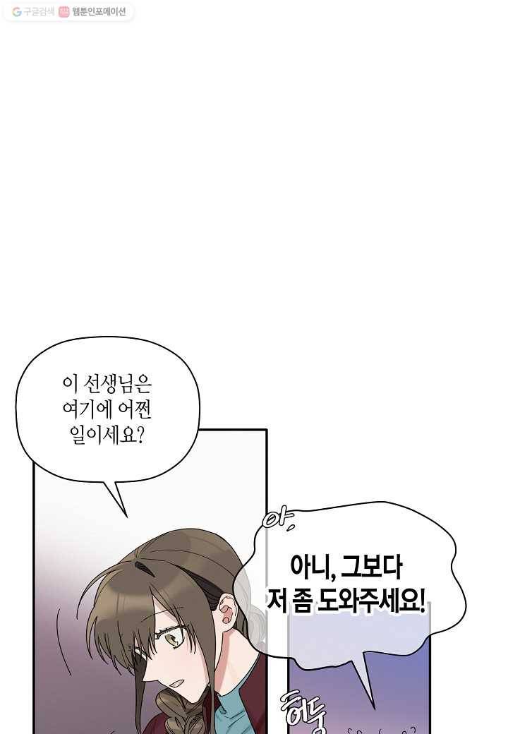 꽃을 주면, 나를 줄게 23화 7