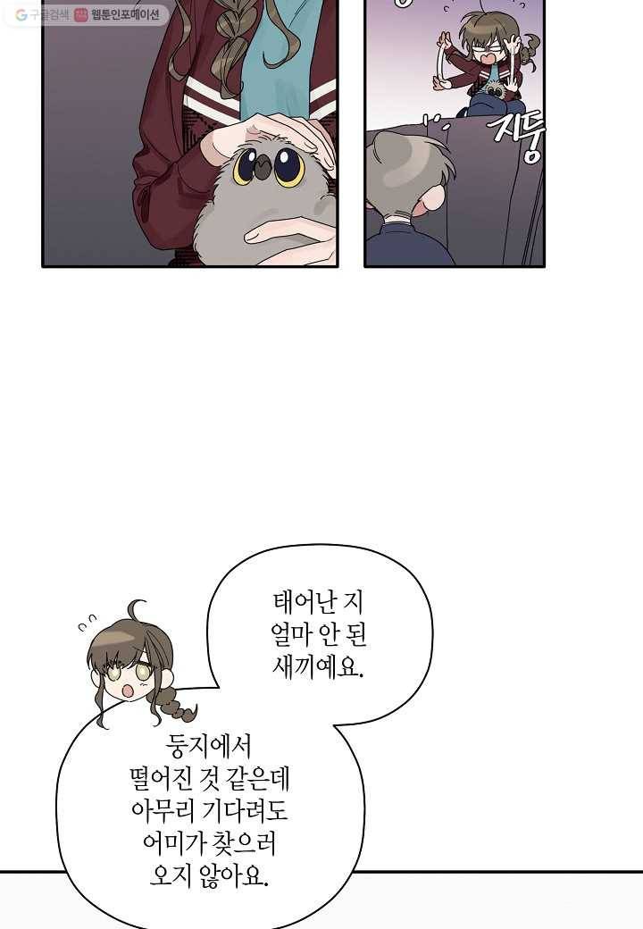 꽃을 주면, 나를 줄게 23화 8