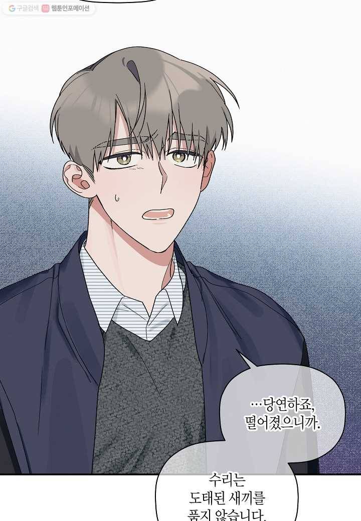 꽃을 주면, 나를 줄게 23화 9