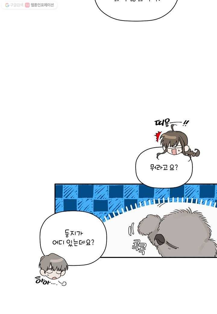 꽃을 주면, 나를 줄게 23화 10