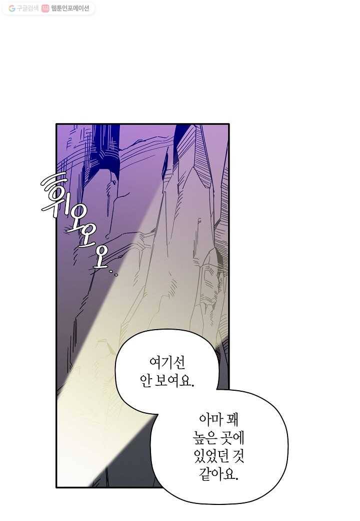 꽃을 주면, 나를 줄게 23화 11