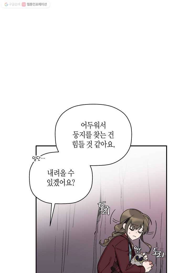 꽃을 주면, 나를 줄게 23화 12