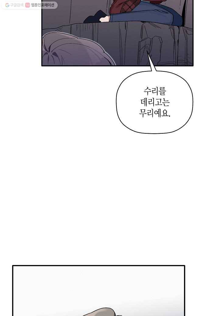 꽃을 주면, 나를 줄게 23화 13