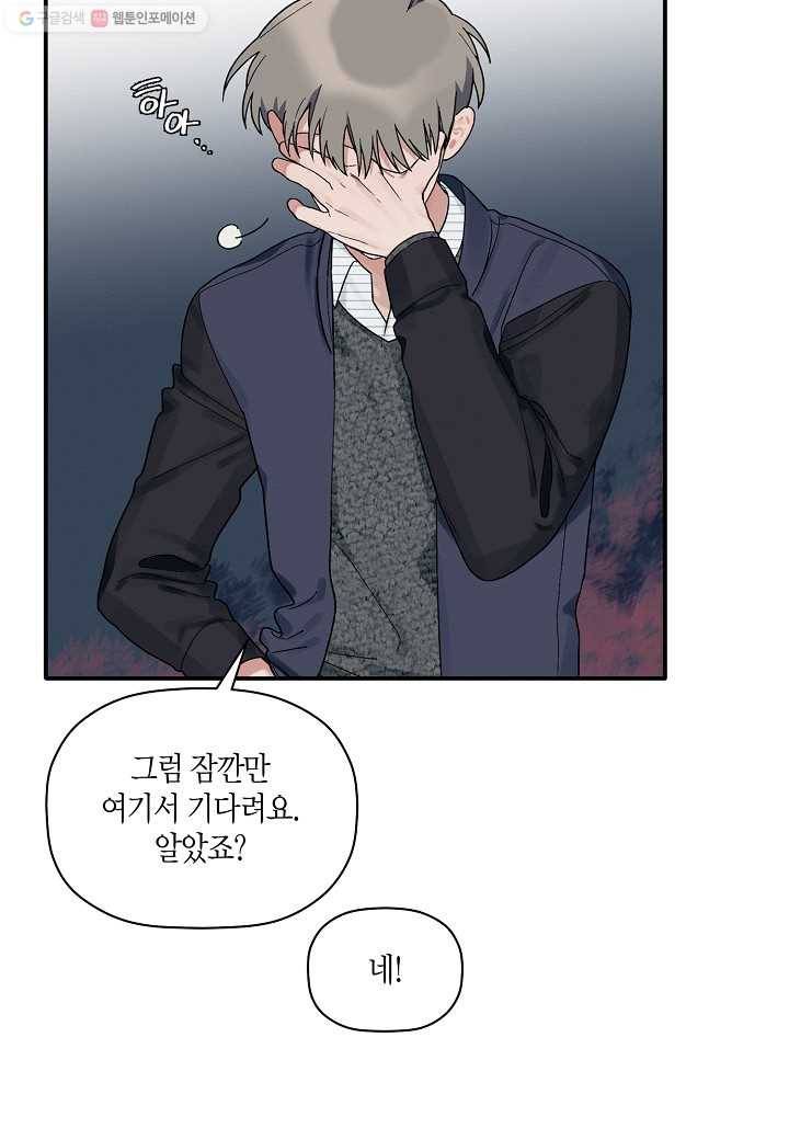 꽃을 주면, 나를 줄게 23화 14