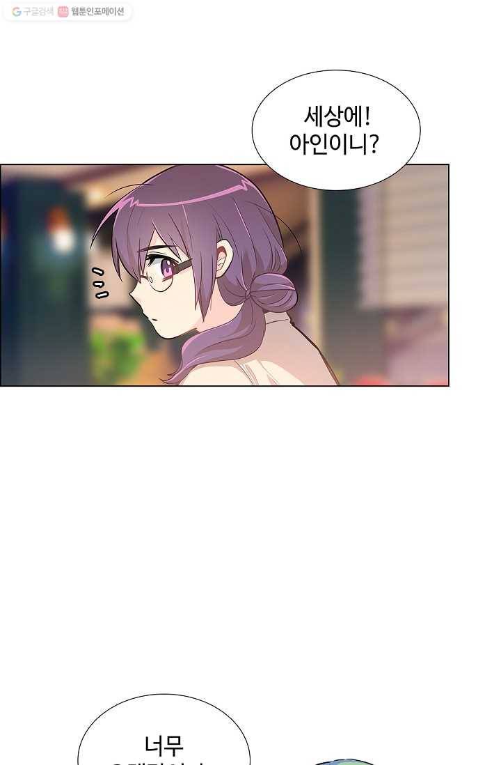 여신의 취향 9화 1