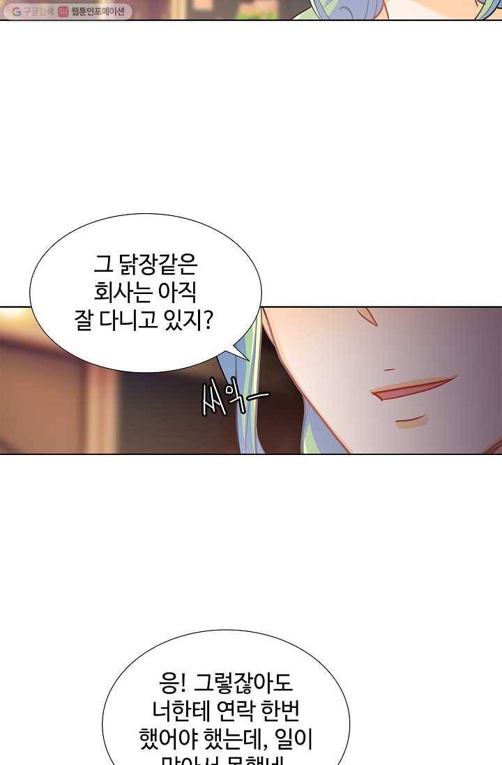 여신의 취향 9화 4