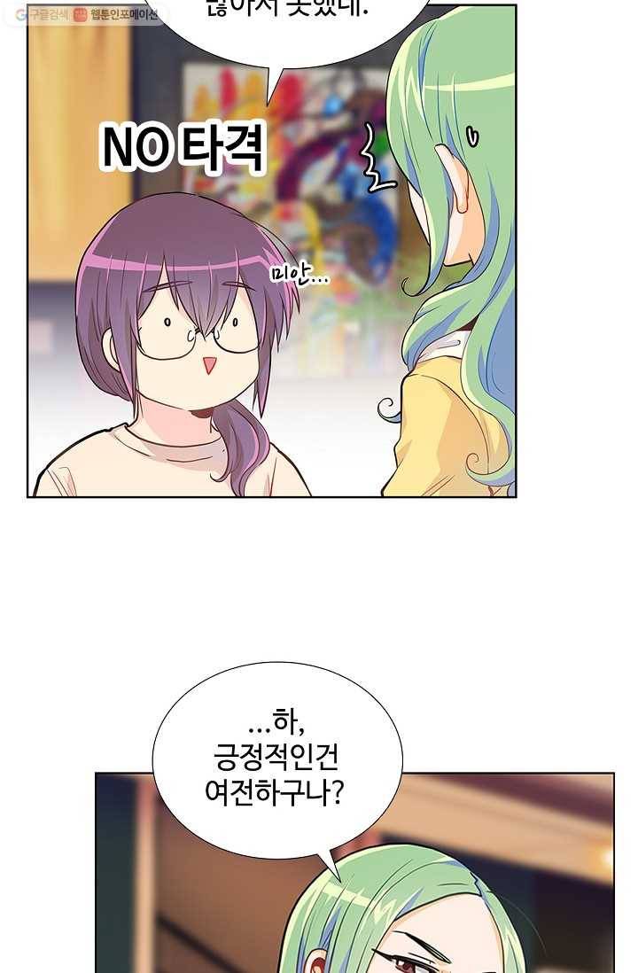 여신의 취향 9화 5