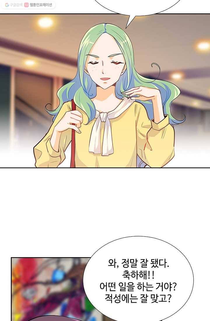 여신의 취향 9화 7