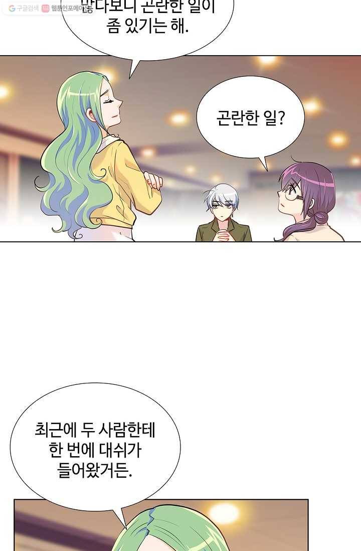 여신의 취향 9화 10
